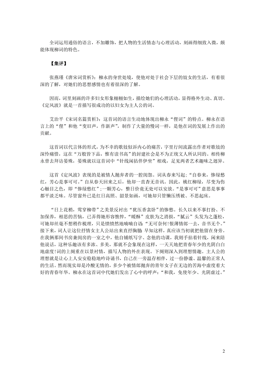 初中语文古诗文赏析柳永《定风波》原文及赏析.doc_第2页