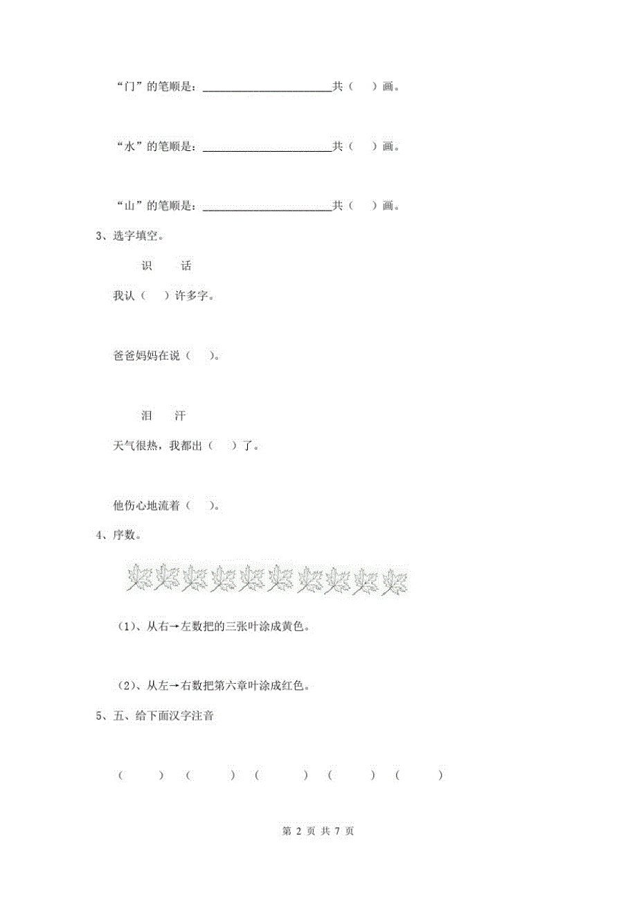 黑龙江省新版幼儿园小班(下册)开学模拟考试试题(含答案)_第2页