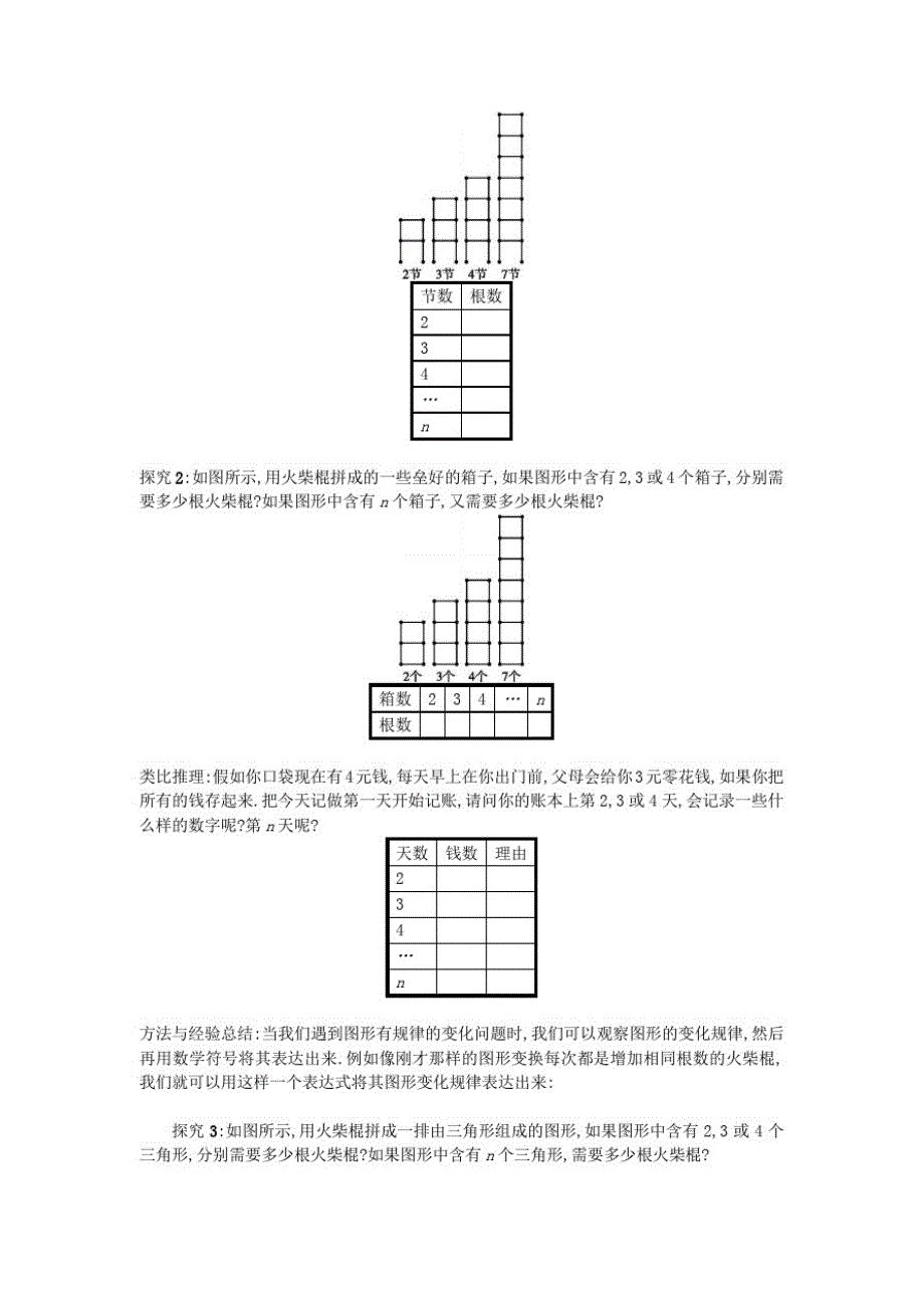 七年级数学上册第二章整式的加减教学活动学案设计(新版)新人教版_第2页