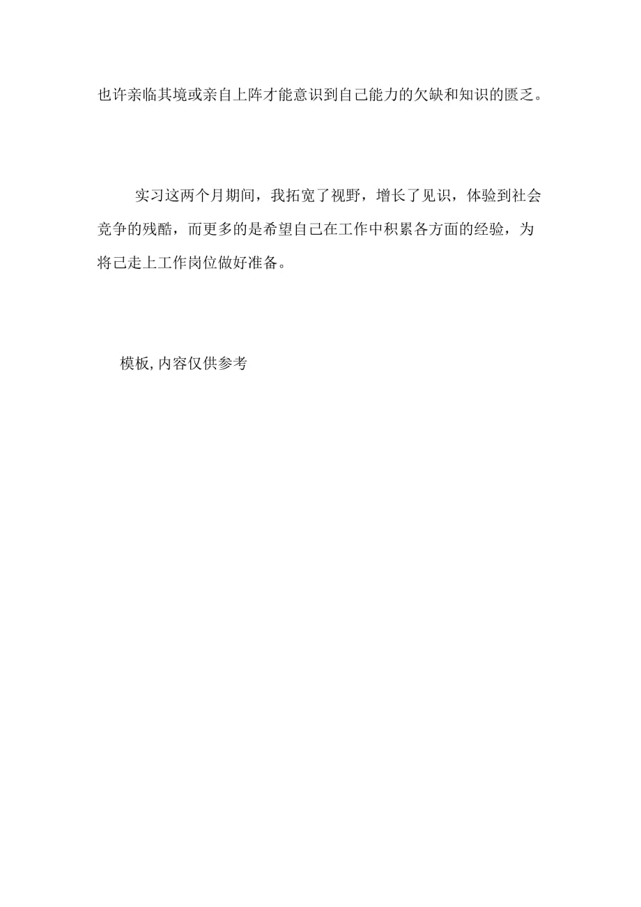 2021年办公室行政管理文员的实习报告_第4页