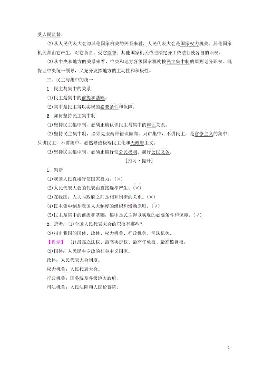 高中政治专题4第2节按照民主集中制建立的新型政体学案新人教版必修3_第2页
