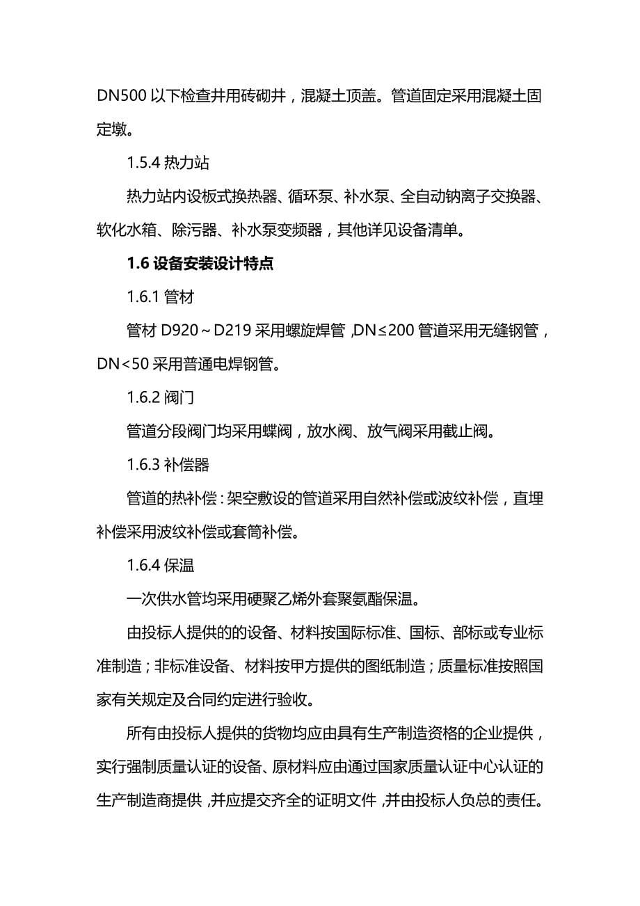 阿克苏集中供热工程施工组织设计_第5页