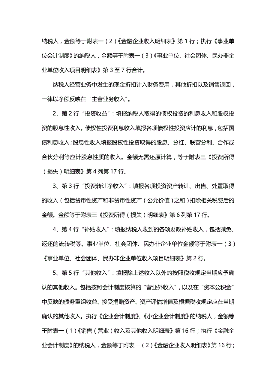 【精编推荐】申报表填报说明概述_第4页