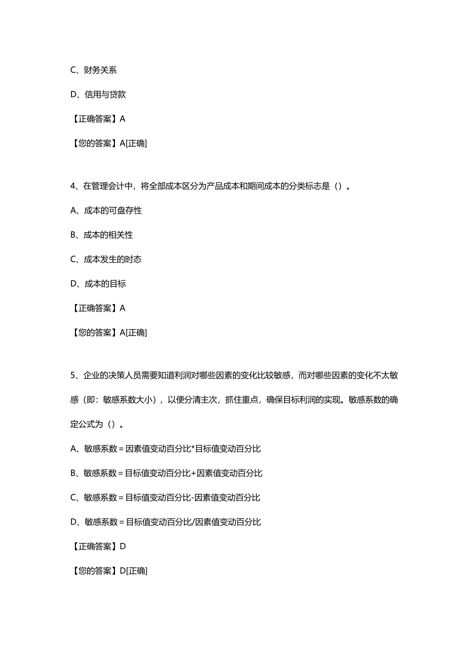 【精编推荐】管理会计学_第3页