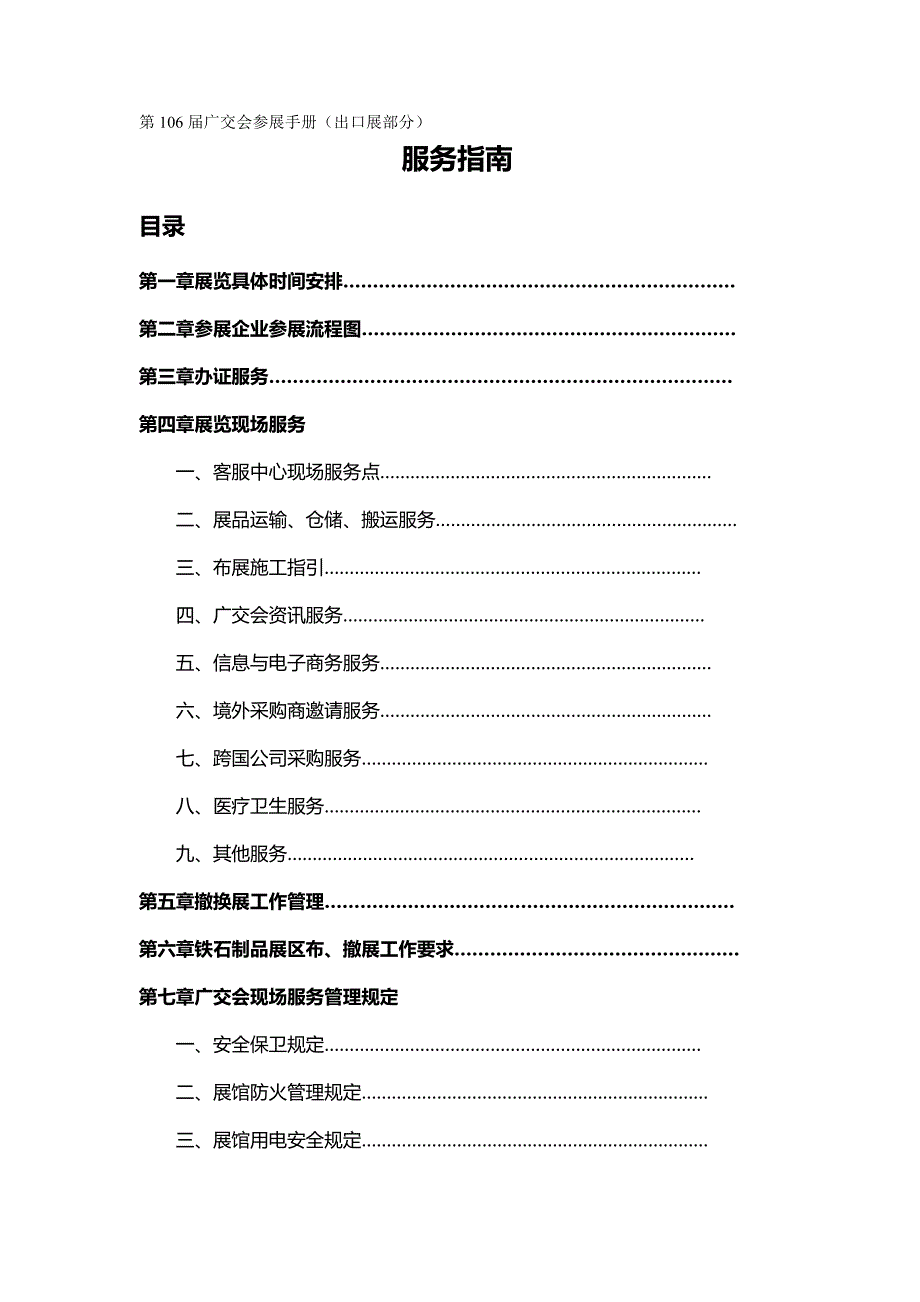 【精品】第届广交会参展手册(出口展部分)_第2页