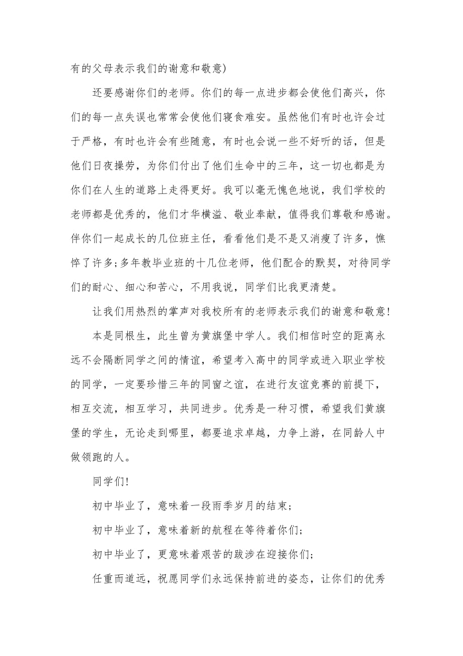 届初中毕业典礼校长致辞_第3页