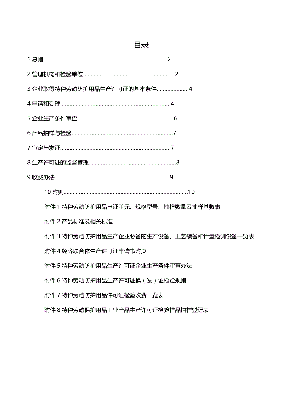 【精品】安全防护用品实施细则_第3页