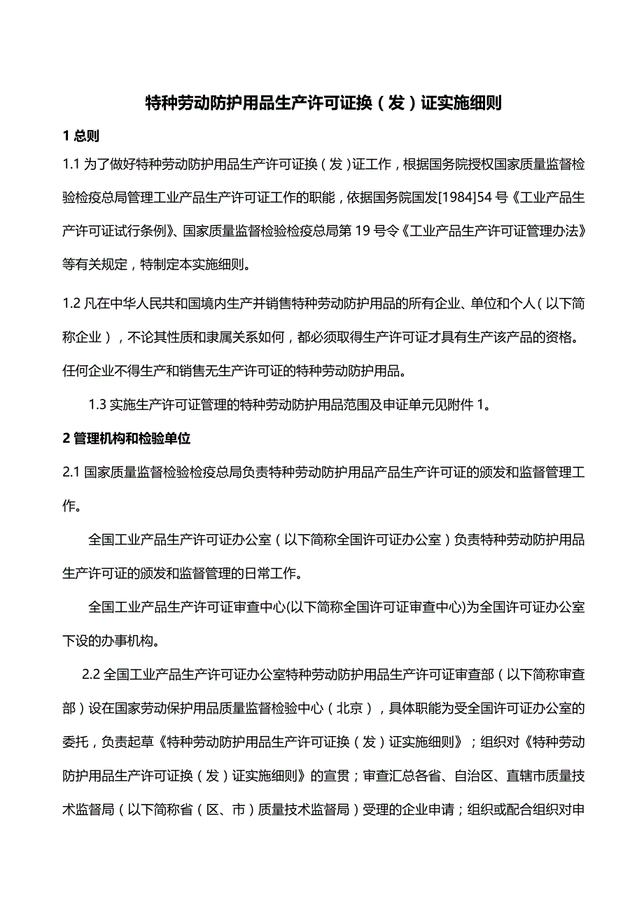 【精品】安全防护用品实施细则_第4页