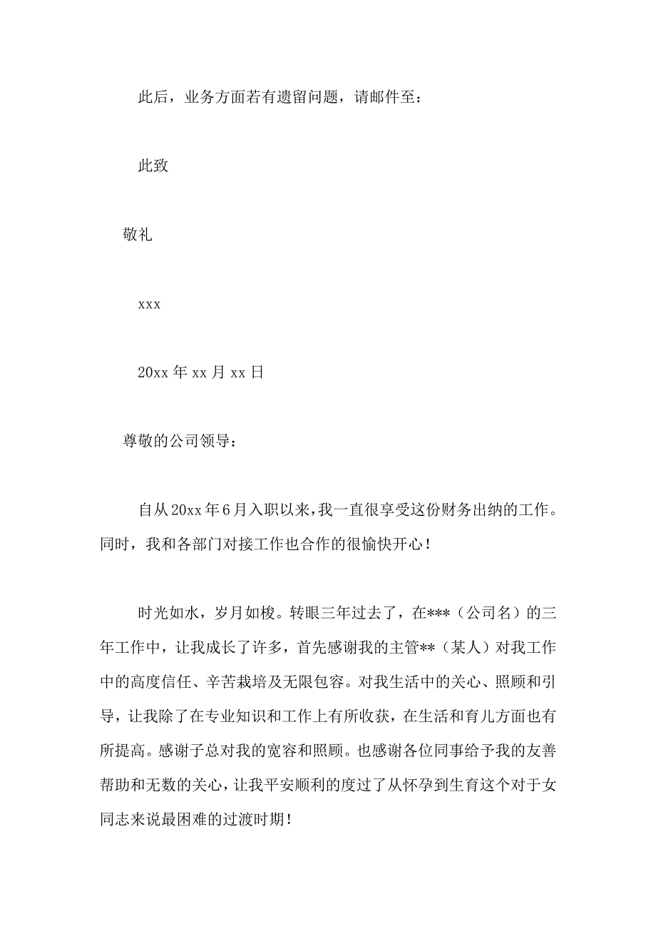 2021年实用的简单辞职报告模板汇总8篇_第2页