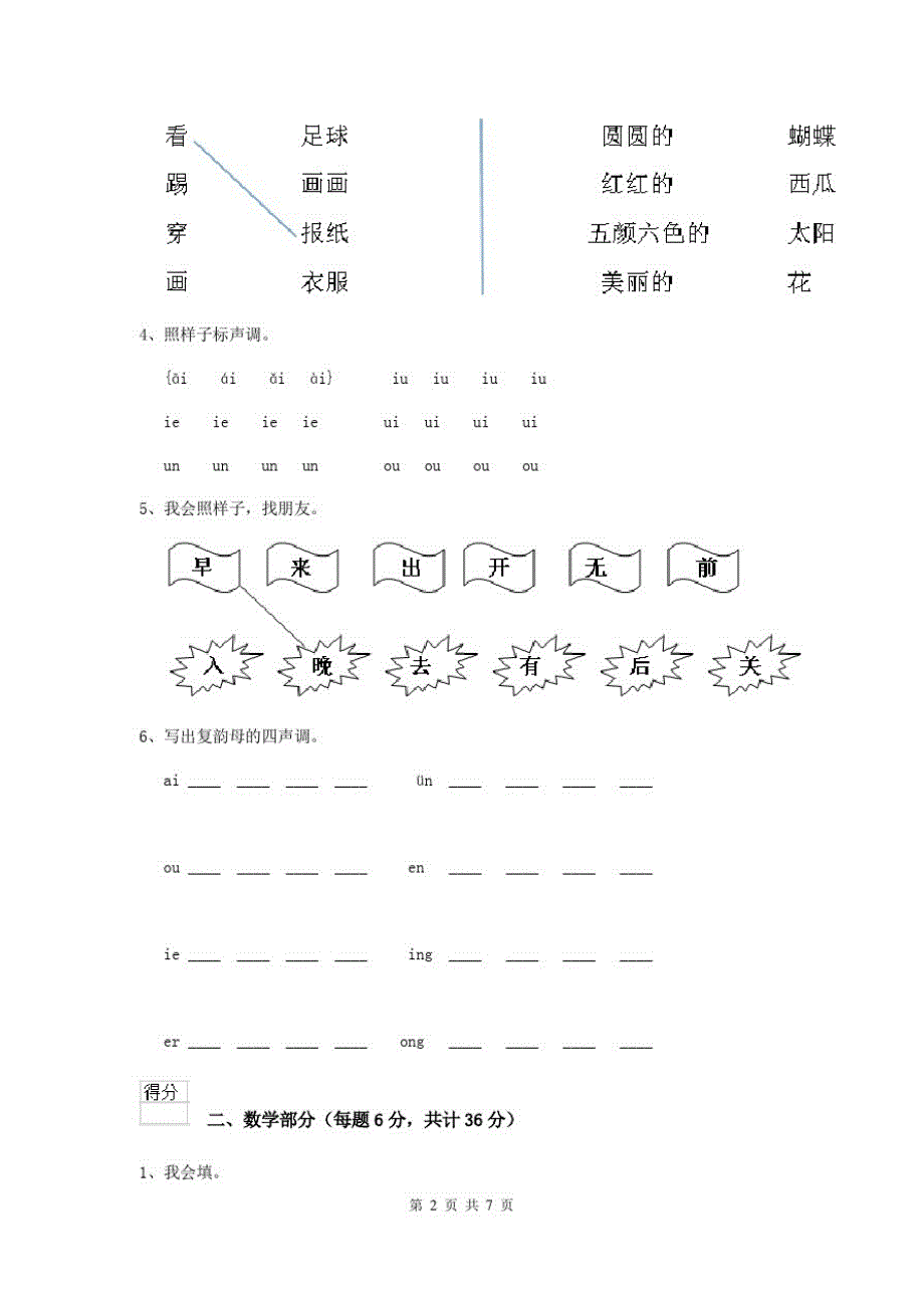 黑龙江省最新版幼儿园中班(上册)开学测试试题含答案_第2页