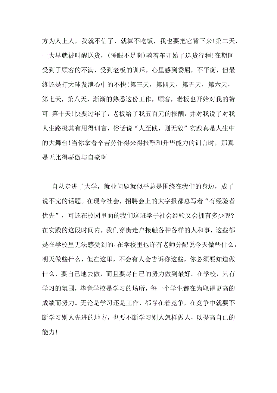 2021年寒假社会实践报告3000商店打工_第2页