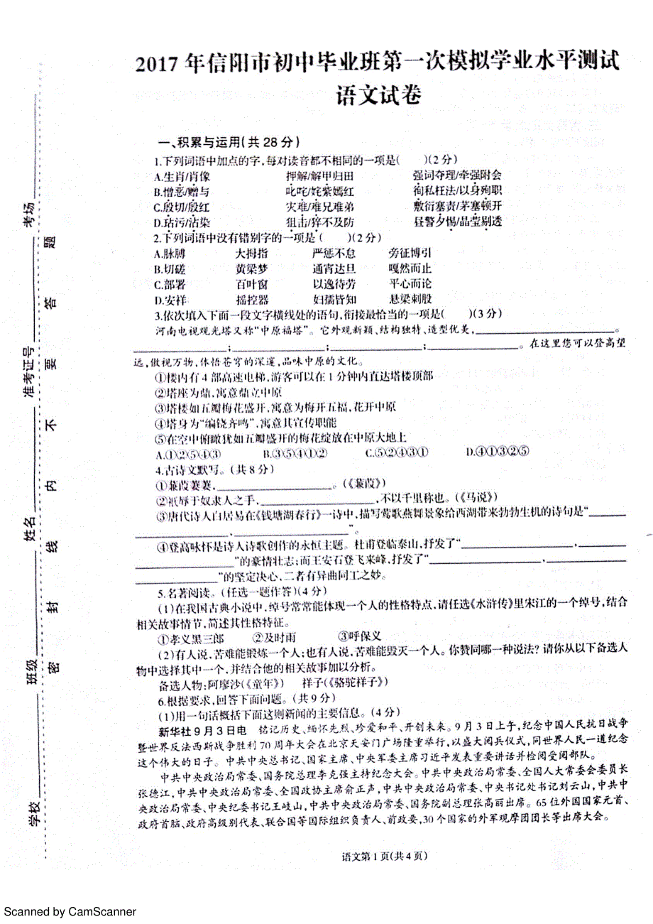 河南省信阳市2017届九年级语文下学期第一次模拟试题（pdf）.pdf_第1页