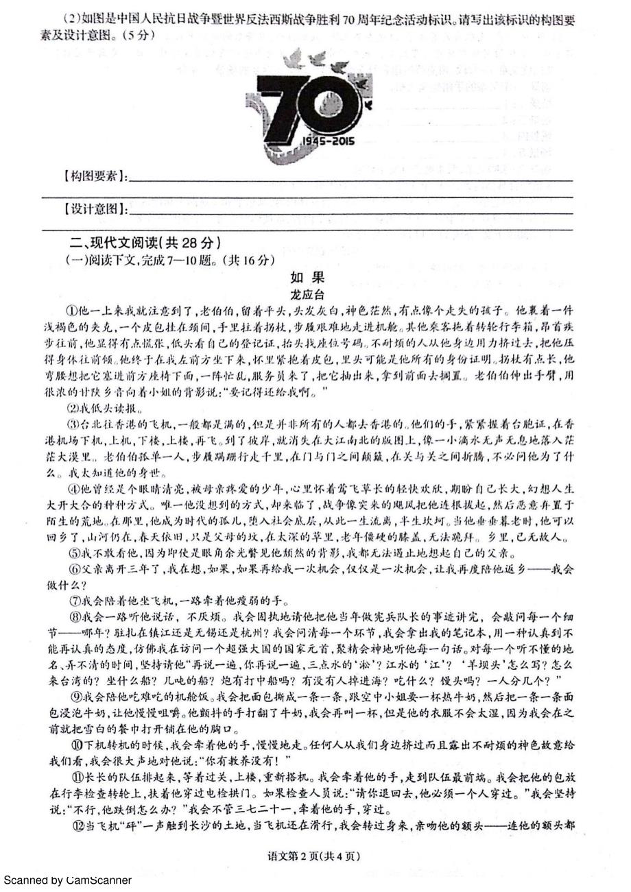 河南省信阳市2017届九年级语文下学期第一次模拟试题（pdf）.pdf_第2页