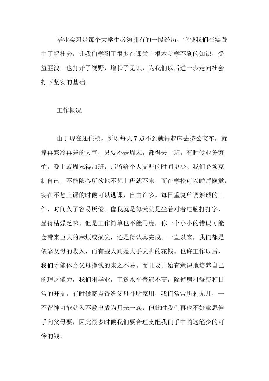 2021年办公室文员实习报告2000字_第3页