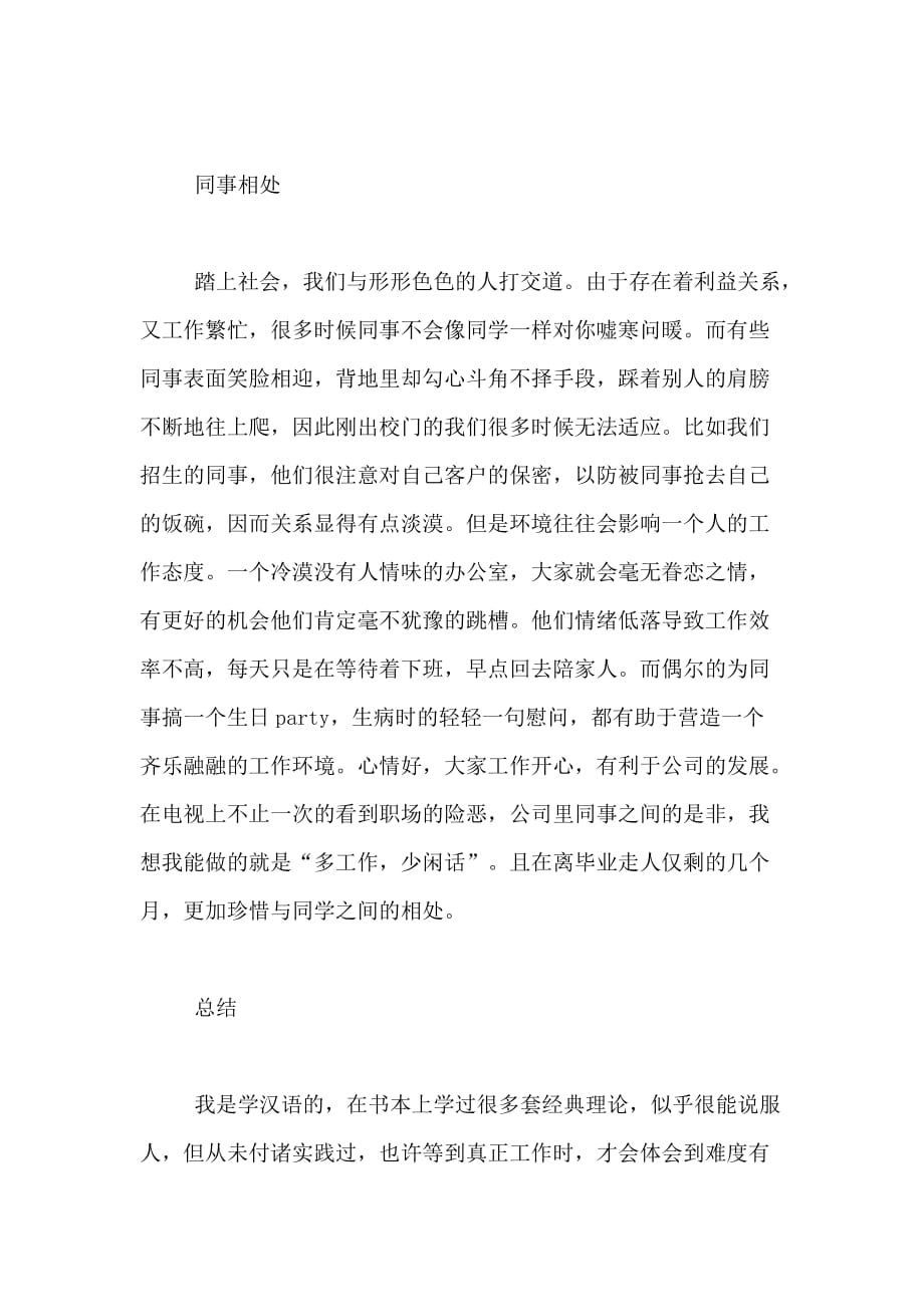 2021年办公室文员实习报告2000字_第4页