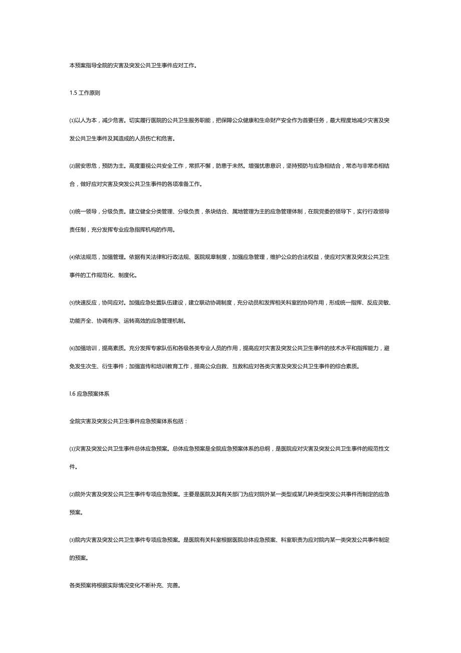 【精品】爱医资源首都医科大学附属北京友谊医院应急预案汇编_第3页