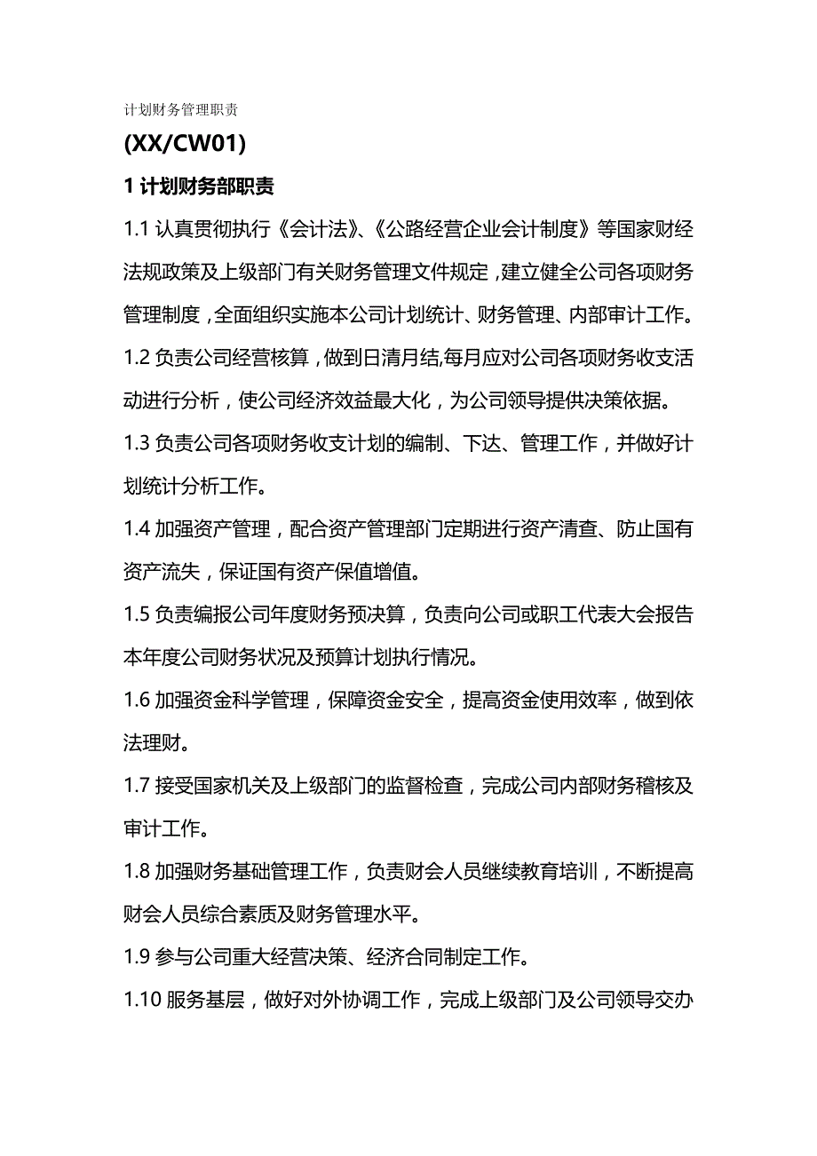 【精编推荐】计划财务部_第2页