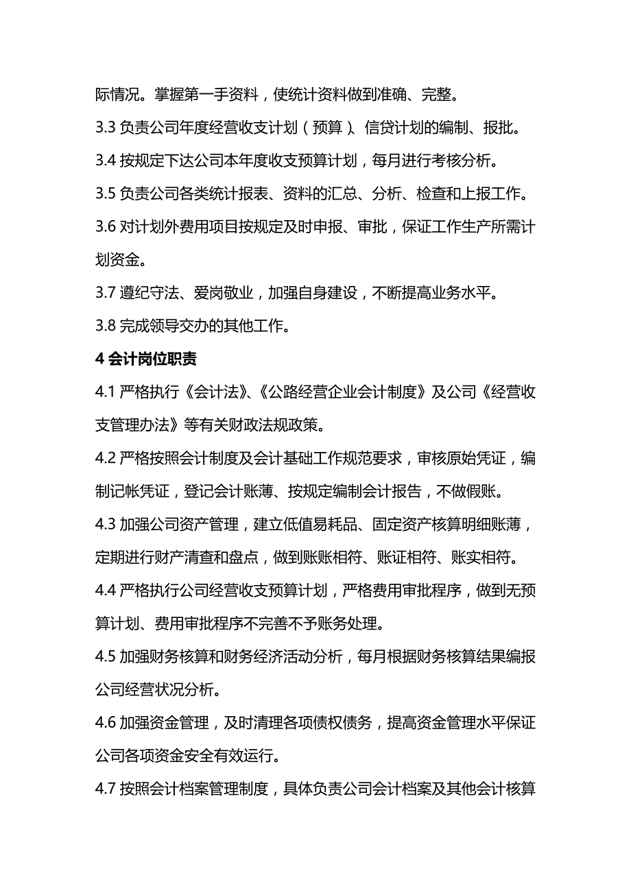 【精编推荐】计划财务部_第4页