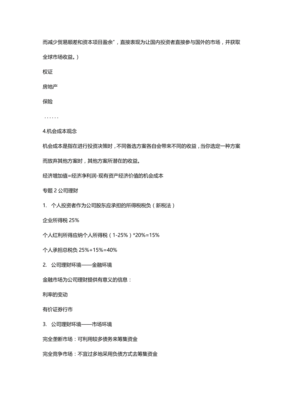 【精编推荐】理财学笔记_第3页