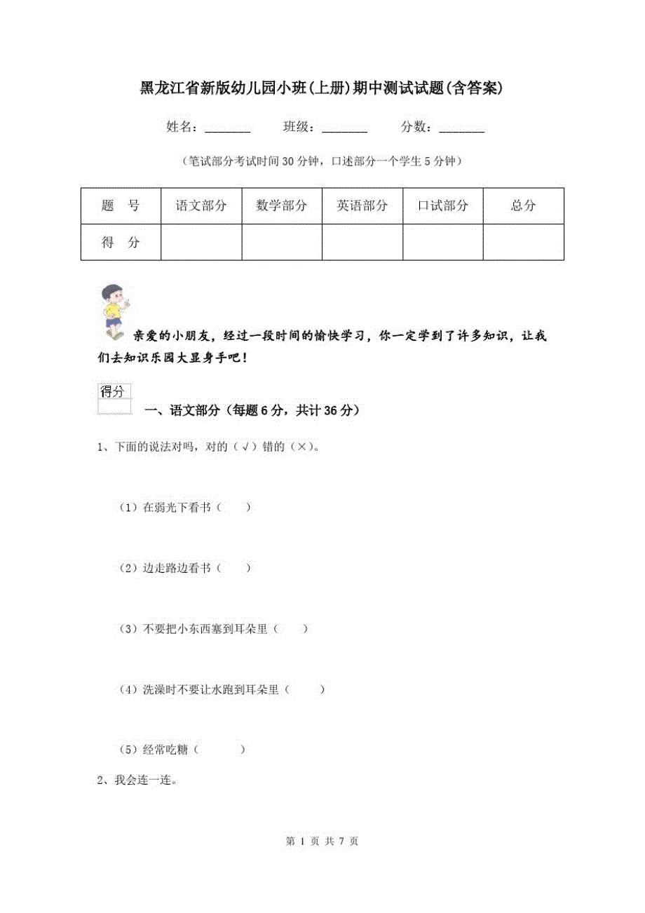 黑龙江省新版幼儿园小班(上册)期中测试试题(含答案)_第1页