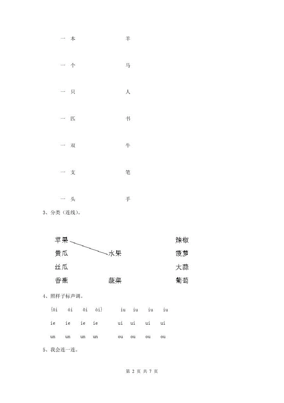 黑龙江省新版幼儿园小班(上册)期中测试试题(含答案)_第2页