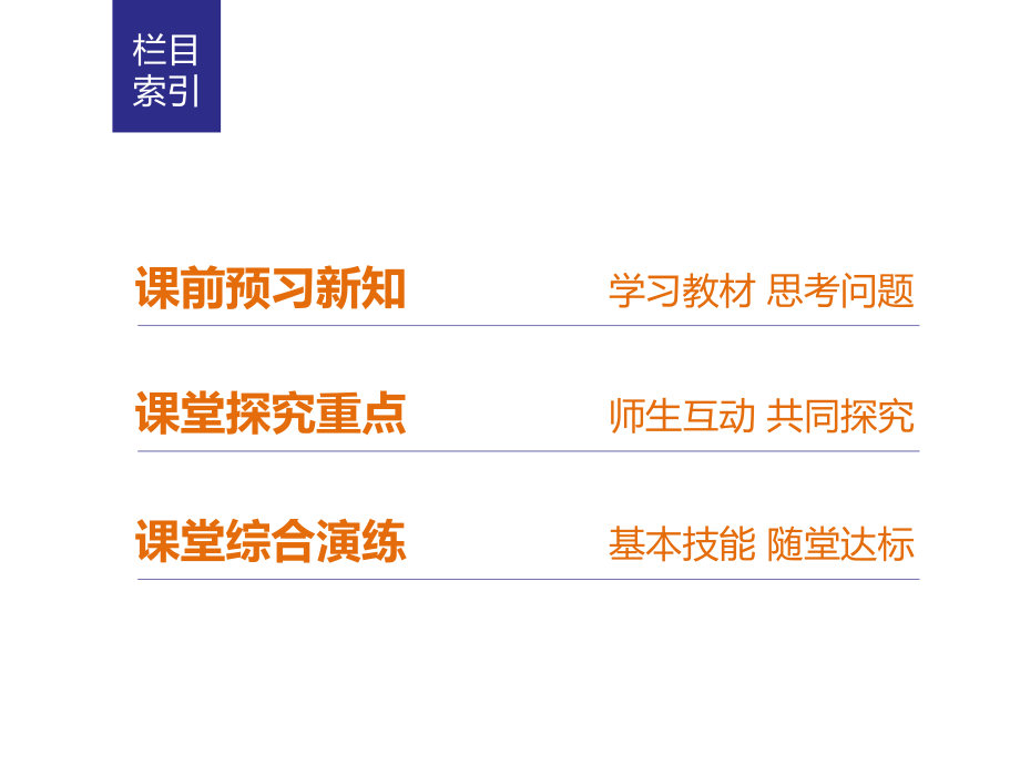 地理高一同步讲义人教必修一课件第一章行星地球132_第2页