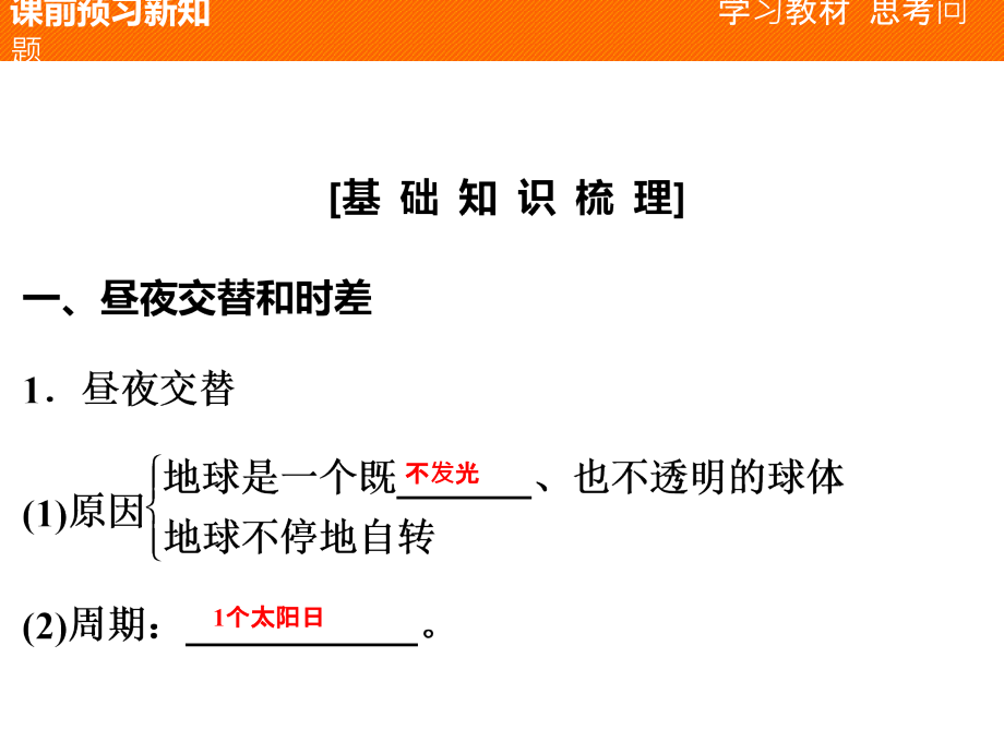 地理高一同步讲义人教必修一课件第一章行星地球132_第4页