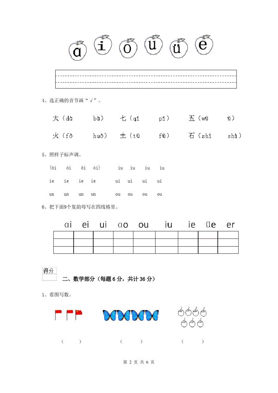 黑龙江省最新版幼儿园中班上学期开学测试试题(附答案)_第2页