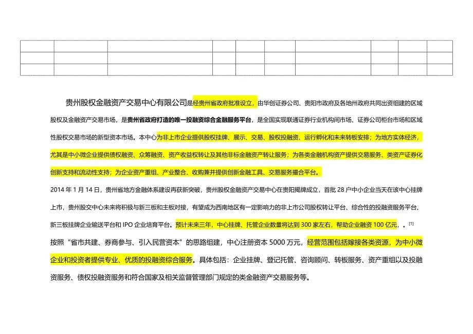 【精编推荐】股权投资关系_第5页