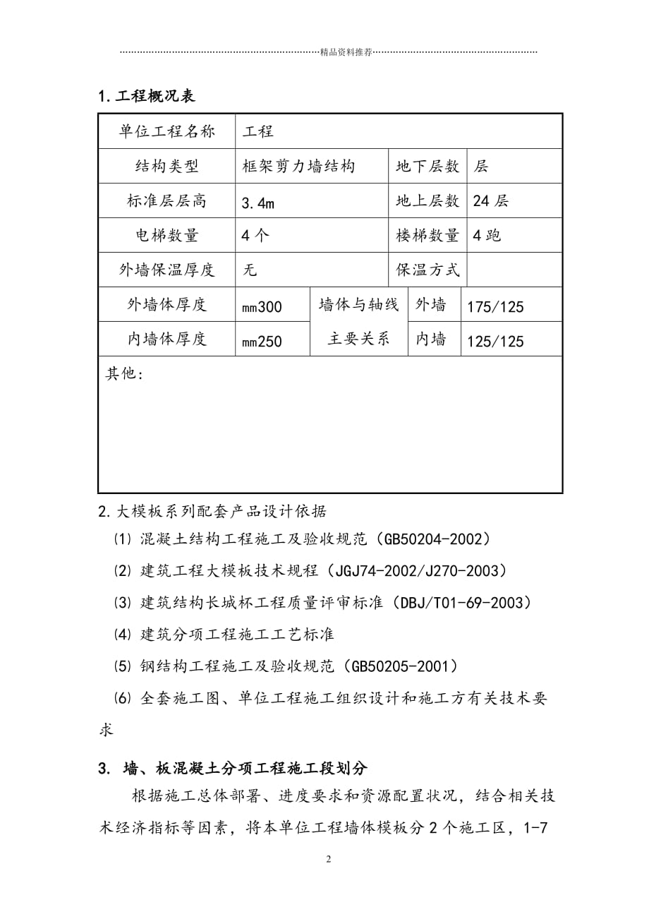 工程大模板方案精编版_第2页