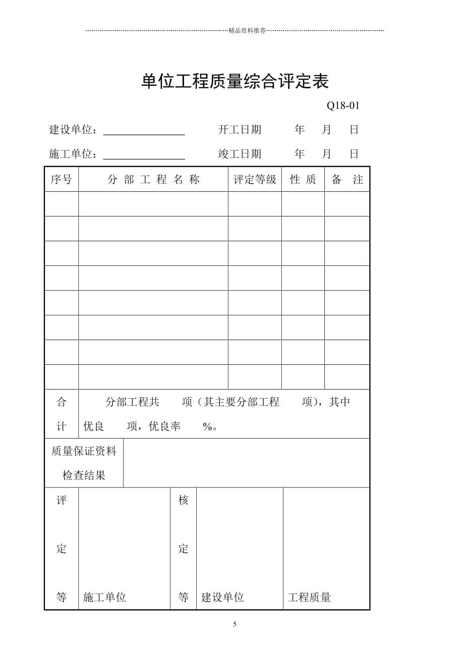 工程最终检验和试验控制程序精编版_第5页