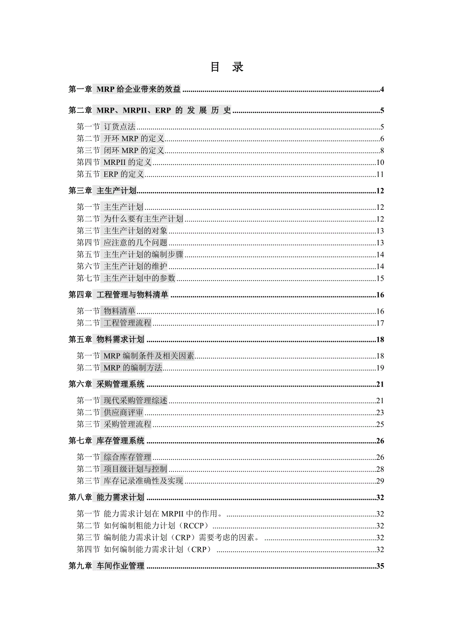 【财务培训讲义】mrpii讲义_第3页