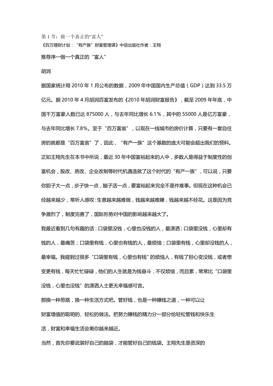 【精编推荐】百万理财计划_第2页