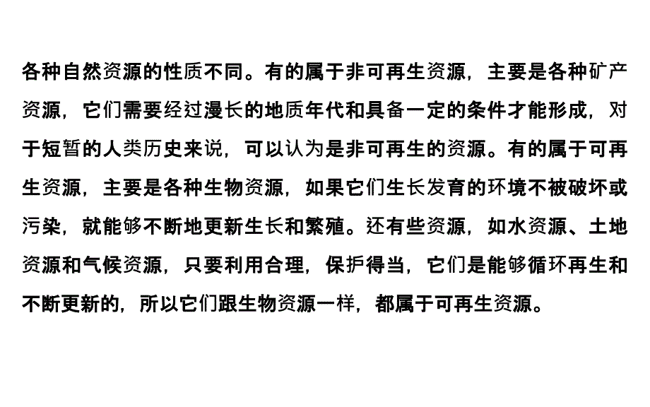 地理中图选修6课件第二章资源问题与资源的利用和保护疑难规律方法_第3页