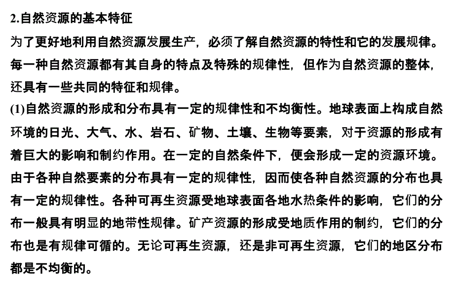 地理中图选修6课件第二章资源问题与资源的利用和保护疑难规律方法_第4页