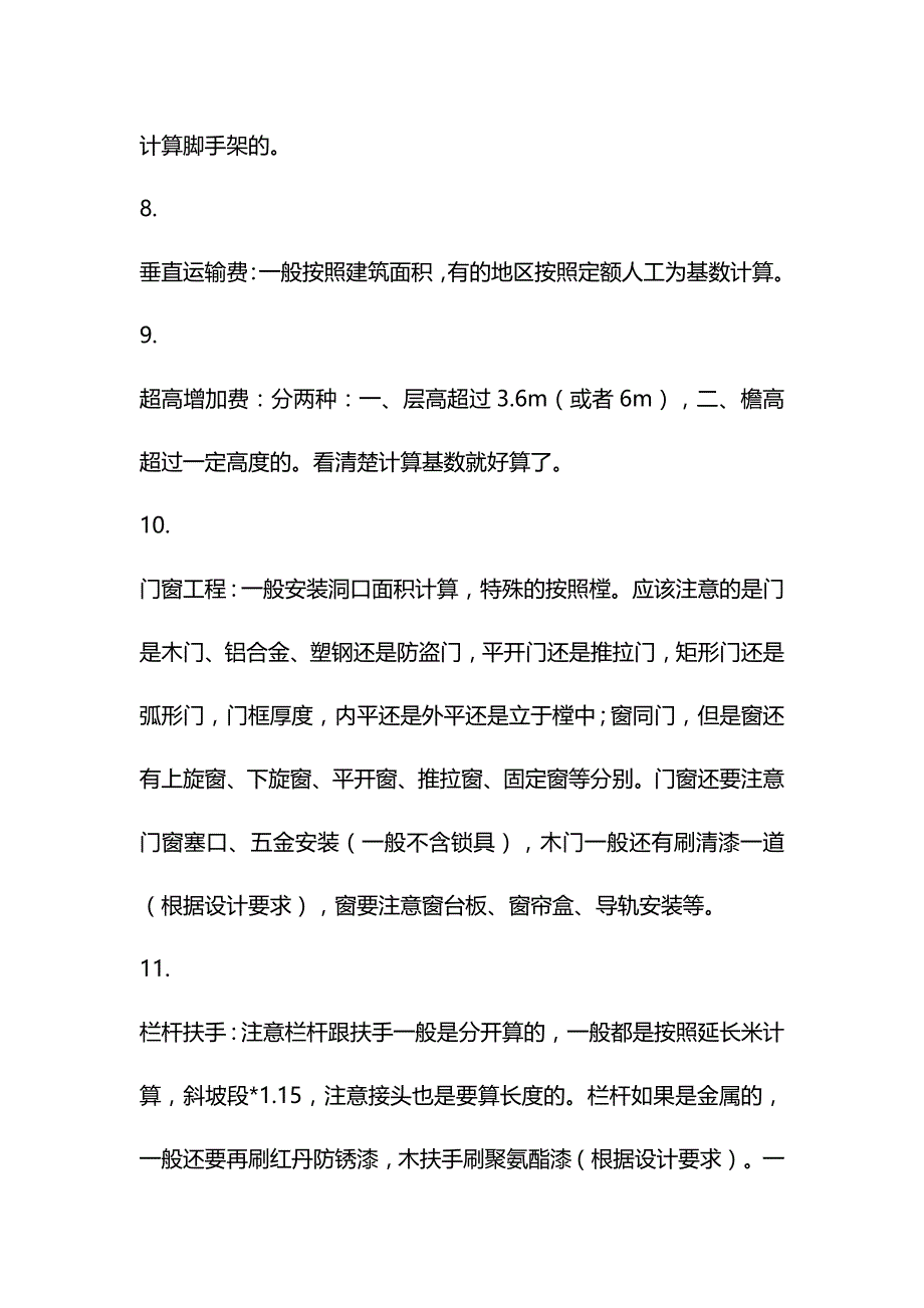 【财务培训讲义】安装预算必看太全了讲义_第4页