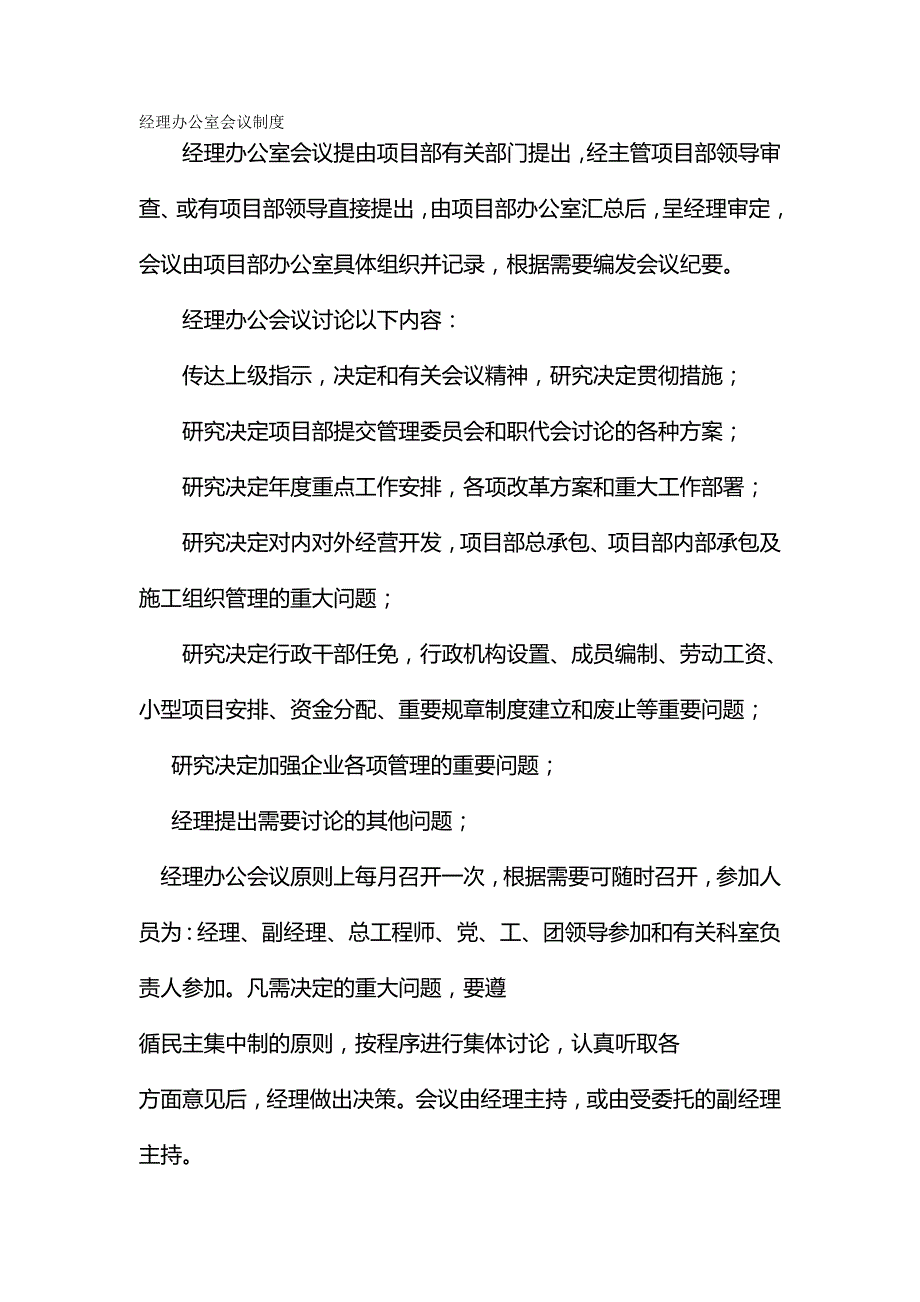 【精品】各部制度_第2页