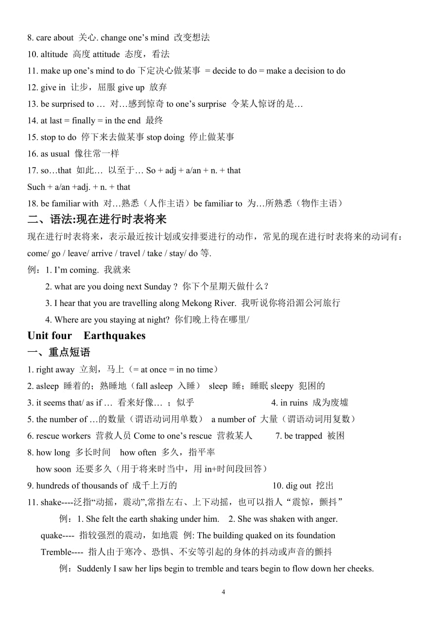 新课标-人教版高中英语必修一语法知识点总结_第4页