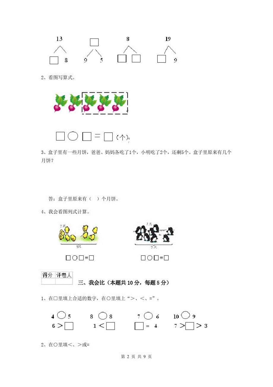 2020版一年级数学下学期开学检测试卷上海教育版(I卷)(含答案)_第2页