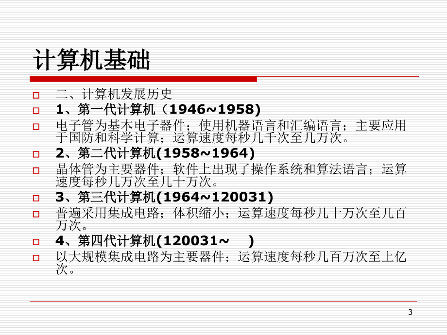 计算机基础知识培训（课堂PPT）_第3页