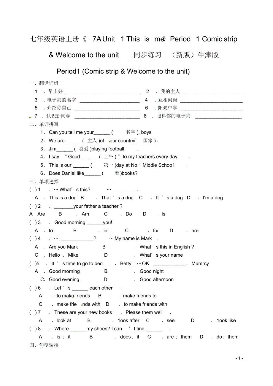 七年级英语上册《7AUnit1Thisisme》Period1Comicstrip&Welcometotheunit同步练习(新版)牛_第1页