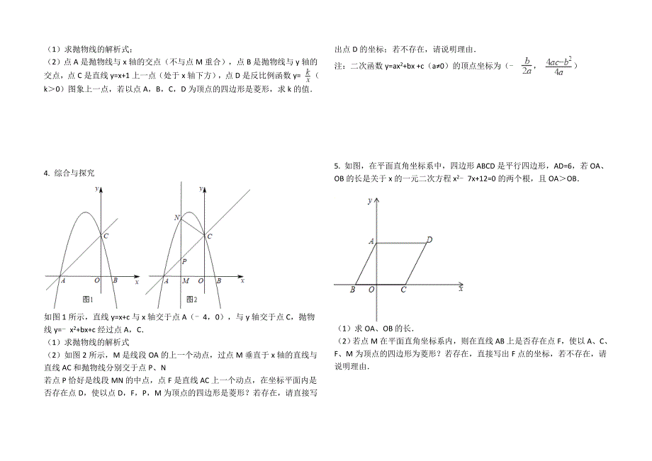 二次函数的存在性问题之菱形(含答案)_第2页