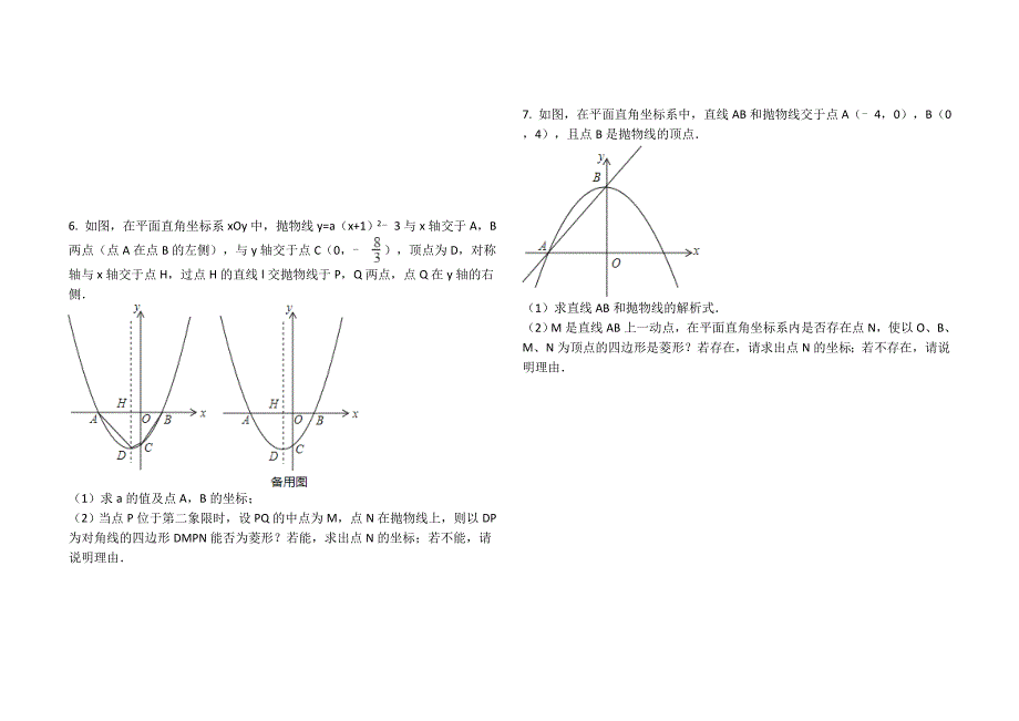 二次函数的存在性问题之菱形(含答案)_第3页