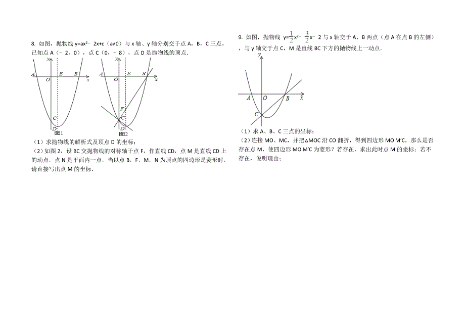 二次函数的存在性问题之菱形(含答案)_第4页