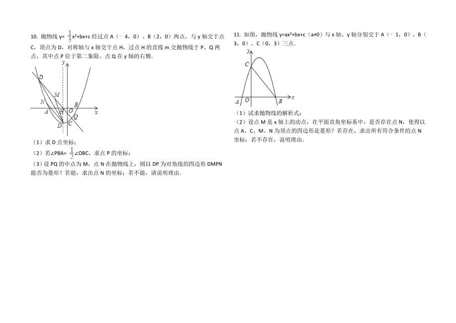 二次函数的存在性问题之菱形(含答案)_第5页