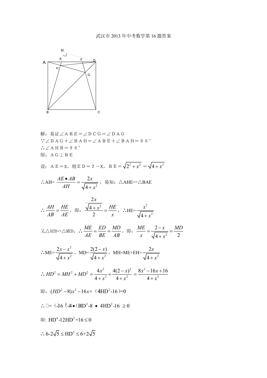 武汉市2013年中考数学16题答案_第1页