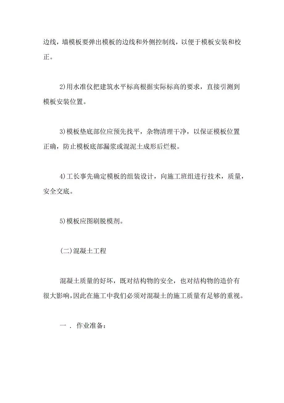 2021年建筑企业个人述职报告范文_第4页