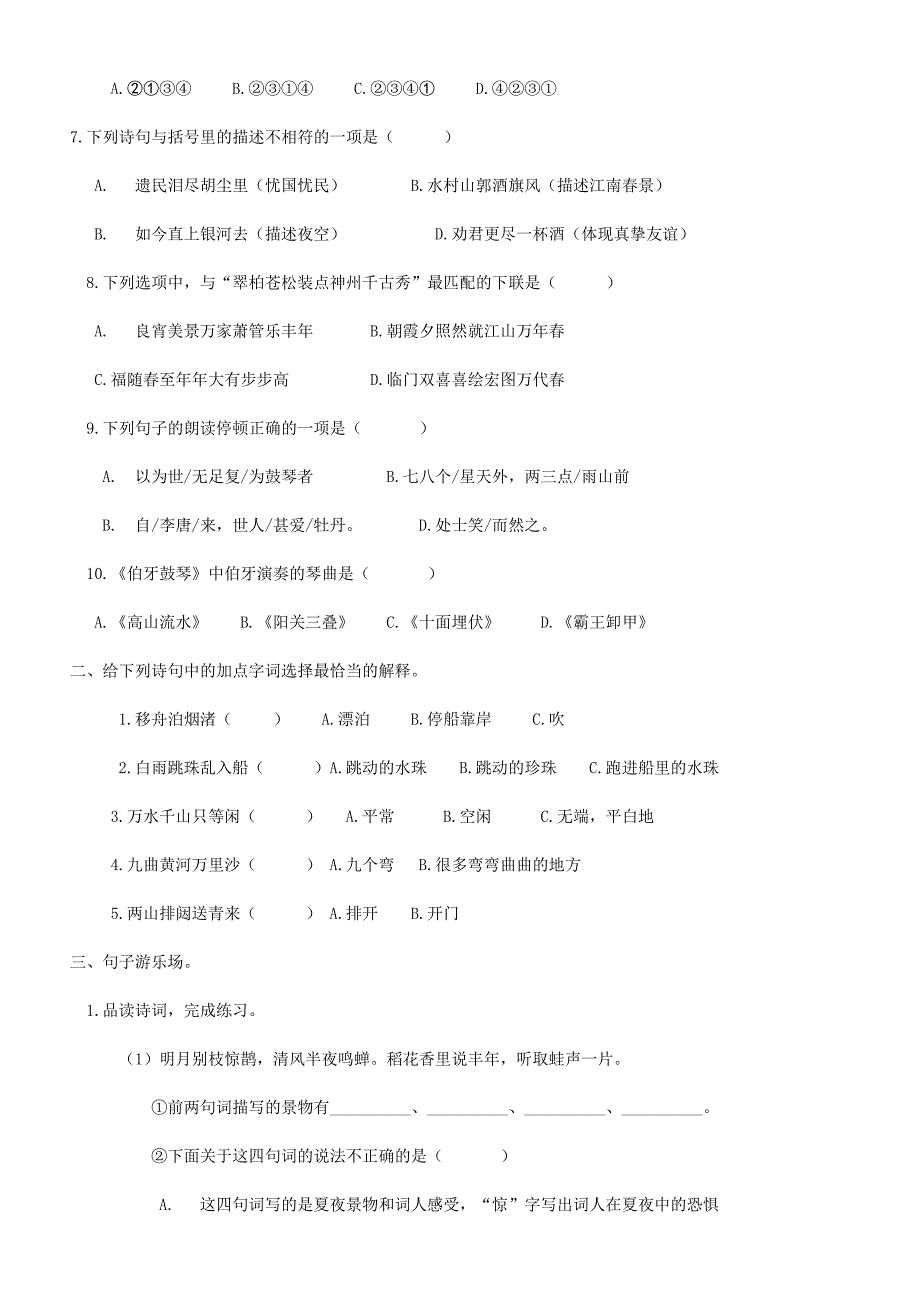 【六年级上册语文部编】古诗专项训练复习卷（含答案）_第2页