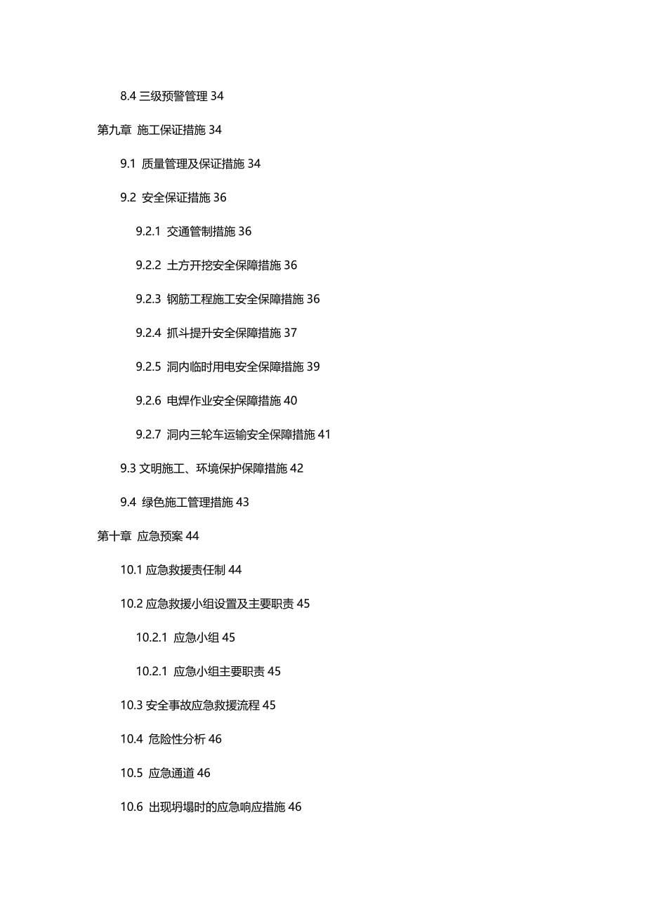 【精品】缤纷五洲山大路地下人防商业街开挖及围护体系施工方案(_第5页