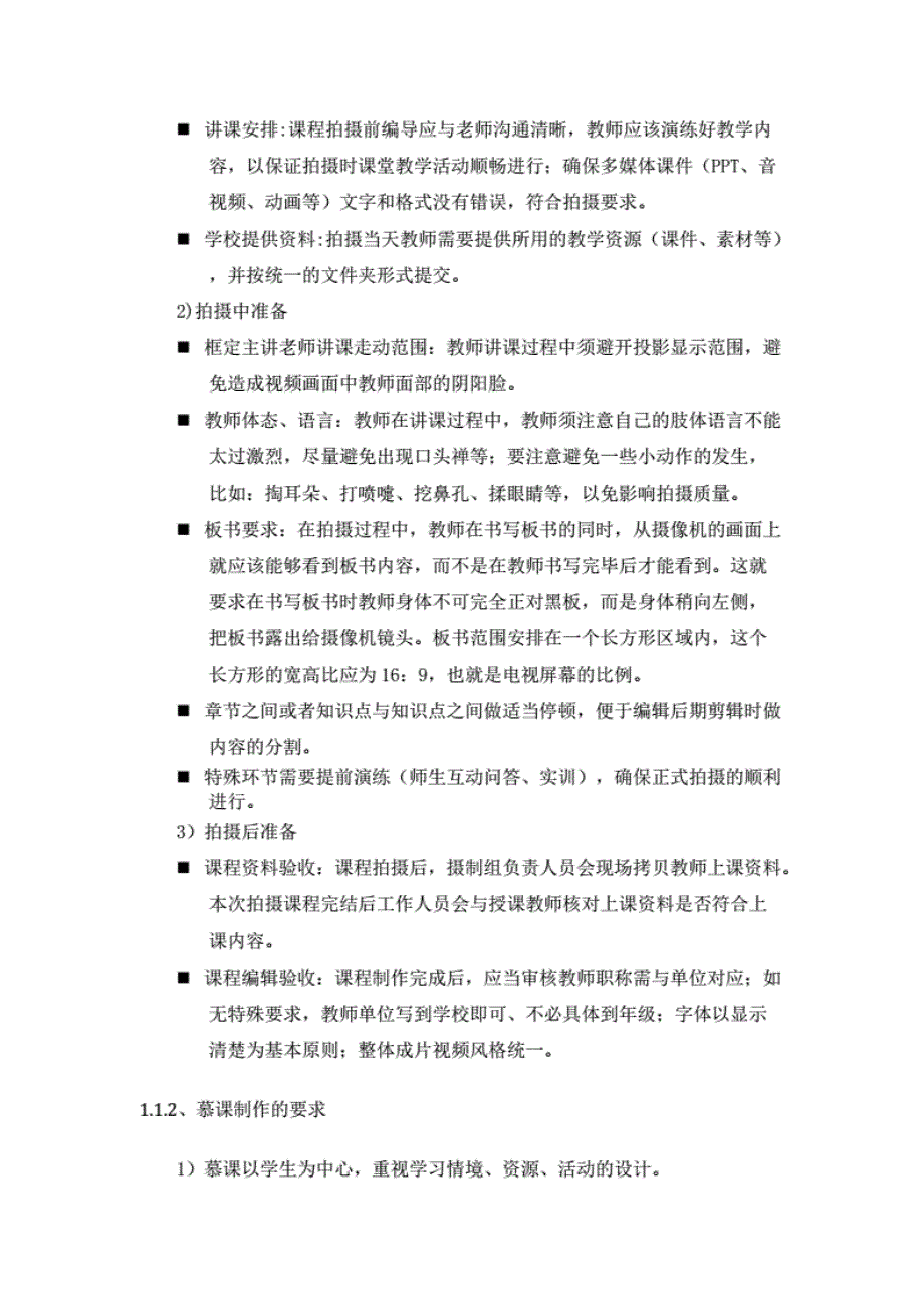 慕课及微课开发 流程_第2页